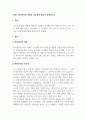 경영학개론_대표적인 리더십 이론을 제시하고 급변하는 환경에 맞는 리더십 이론에 대하여 설명하시오 4페이지