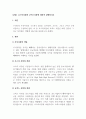 경영학개론_대표적인 리더십 이론을 제시하고 급변하는 환경에 맞는 리더십 이론에 대하여 설명하시오 6페이지