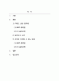 경영학개론_신문의 구인광고나 인터넷을 보고 여러분이 졸업하고 난 후(직장인인 경우, 이직을 한다면) 가지고 싶은 일자리 최소 2개를 찾아보고, 각 광고에서 구체화되어 있는 자격들의 목록을 작성하라 2페이지