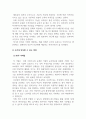 경영학개론_신문의 구인광고나 인터넷을 보고 여러분이 졸업하고 난 후(직장인인 경우, 이직을 한다면) 가지고 싶은 일자리 최소 2개를 찾아보고, 각 광고에서 구체화되어 있는 자격들의 목록을 작성하라 5페이지