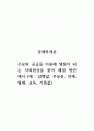 경제학개론_수요와 공급을 이용해 쟁점이 되는 사회현상을 찾아 해결 방안 제시 (예 담뱃값, 부동산, 전세, 월세, 교육, 기름값) 1페이지