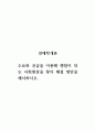 경제학개론_수요와 공급을 이용해 쟁점이 되는 사회현상을 찾아 해결 방안을 제시하시오 1페이지