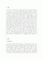 경제학개론_수요와 공급을 이용해 쟁점이 되는 사회현상을 찾아 해결 방안을 제시하시오 3페이지