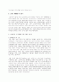 노인 일자리 지원 사업과 사회활동 지원 사업의 중요성에 대하여 논하시오 3페이지