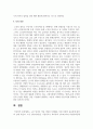 노인 일자리 지원 사업과 사회활동 지원 사업의 중요성에 대하여 논하시오 7페이지