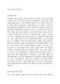 지적장애아동 양육자에 미치는 스트레스(양육부담감) 해소를 위한 지원과 자원의 종류에 대한 연구 2페이지