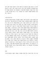 지적장애아동 양육자에 미치는 스트레스(양육부담감) 해소를 위한 지원과 자원의 종류에 대한 연구 5페이지