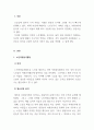 고령화와커뮤니티디자인_내가 살고 있는 지역사회에서 정년퇴직 후 노인의 능력(잔존능력)을 일을 통해 활용하는 방안 디자인 3페이지