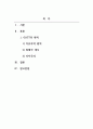 국제경영_GATT 의 기본원칙 3가지를 설명하시오 2페이지