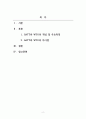 국제경영_GATT와 WTO의 개념 및 주요특징을 정리한 후, 이들의 주요 차이점에 대해 설명하시오 2페이지