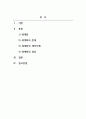 국제경영_세계화의 제약사례를 통해 제약요인이 무엇이었으며 결과적으로 어떤 결과가 초래되었는지 기술하시오 2페이지