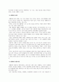 국제경영_세계화의 제약사례를 통해 제약요인이 무엇이었으며 결과적으로 어떤 결과가 초래되었는지 기술하시오 4페이지