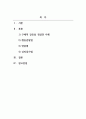 군상담교육의실제_자기분석(혹은 타인분석) 보고서 2페이지