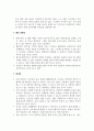 군상담교육의실제_자기분석(혹은 타인분석) 보고서 4페이지