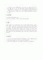 군상담교육의실제_자기분석(혹은 타인분석) 보고서 5페이지