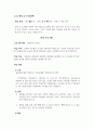 놀이지도_생태교육(숲체험 놀이)에 관련한 놀이교육계획안을 작성하고 그 와 관련한 교구제작 계획안을 상세하게 작성하여 제출하시오 4페이지