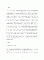 대인관계심리학_고전적 조건형성 이론을 통해 자신의 행동 분석해 보기 3페이지