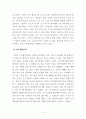 대인관계심리학_고전적 조건형성 이론을 통해 자신의 행동 분석해 보기 4페이지