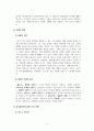 데이트심리학_사랑의 기술_다양한 심리검사들(사랑의 언어, 성인애착 등)을 조합하여 자신에 대한 이해를 작성하기 4페이지