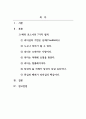 리더십_리더십 챌린지의 저자로도 유명한 배리 포스너(Barry Z 2페이지