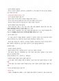 사례를 통해서 배우는 갈등해결의 지혜 총정리본 10페이지