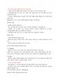 사례를 통해서 배우는 갈등해결의 지혜 총정리본 12페이지