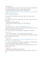 사례를 통해서 배우는 갈등해결의 지혜 총정리본 19페이지
