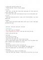 사례를 통해서 배우는 갈등해결의 지혜 총정리본 20페이지