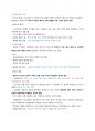 사례를 통해서 배우는 갈등해결의 지혜 총정리본 22페이지