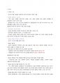 사례를 통해서 배우는 갈등해결의 지혜 총정리본 23페이지