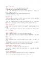 사례를 통해서 배우는 갈등해결의 지혜 총정리본 25페이지
