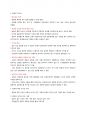 사례를 통해서 배우는 갈등해결의 지혜 총정리본 26페이지