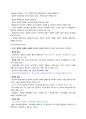 사례를 통해서 배우는 갈등해결의 지혜 총정리본 28페이지