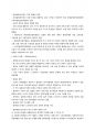 사례를 통해서 배우는 갈등해결의 지혜 총정리본 63페이지