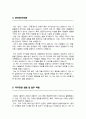 응급구조사 자소서 합격예문(가치관, 직무경험, 지원동기 및 포부 등) 4페이지