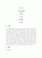 우울의 원인과 증상 및 치료방법들에 대하여 논하시오 2페이지
