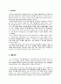 나는 선생님이 좋아요’ - 내가 생각하는 청소년지도의 방법 궁극적인 원리 (A+독후감) 2페이지