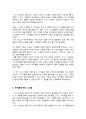 나는 선생님이 좋아요’ - 내가 생각하는 청소년지도의 방법 궁극적인 원리 (A+독후감) 4페이지