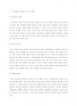사회학개론 2페이지