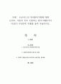 프로이드의 자아방어기제에 대해 논하고, 자신이 자주 사용하는 방어기제(2가지 이상)가 무엇인지 사례를 들어 서술하시오 1페이지