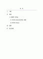 리더십_허쉬와 블랜챠드의 상황적 리더십의 4가지 종류의 특성을 예를 들어 설명하시오 2페이지