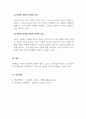마케팅원론_마케팅 개념(concept)의 각 발전단계별 차이에 대해 설명하시오 5페이지