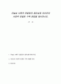 오늘날 사회적 연결망의 중요성과 자신만의 사회적 연결망 구축 방법을 제시하시오 1페이지
