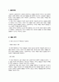 남에게 보여주려고 인생을 낭비하지 마라(독후감, 쇼펜하우어) 2페이지