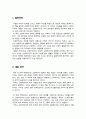 잠들기 전에 읽는 쇼펜하우어 (삶의 어둠 속에서 빛을 찾아가는 여정, A+독후감) 2페이지