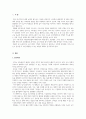 만화, 애니메이션 입시미술의 문제점 및 개선 방안에 관한 연구 2페이지