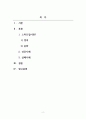 무역벤처창업론_스타트업기업의 성공, 실패사례 2페이지