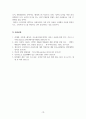 무역벤처창업론_스타트업기업의 성공, 실패사례 10페이지