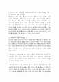 비만인들을 위한 운동처방을 적용한다고 생각해 보고, 이러한 사람들의 운동형태, 운동시간, 운동강도, 운동빈도에 대하여 자신의 생각을 제시하고 토론해 보도록 합시다 3페이지