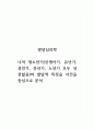 발달심리학_나의 청소년기(신생아기, 유년기, 성인기, 중년기, 노년기 모두 상관없음)의 발달적 특징을 사건을 중심으로 분석 1페이지